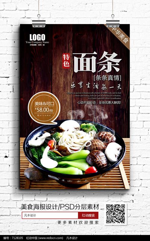 餐飲主食美味特色面條招貼海報設計