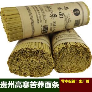 糖尿病人吃的苦蕎面條食品低脂肪全麥無糖精蕎麥掛面專用主食零食