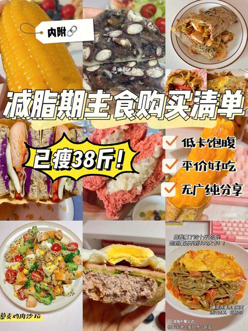 陪我瘦了38斤的減脂期主食好吃不貴內附
