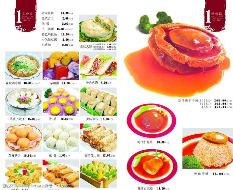 主食篇圖片素材