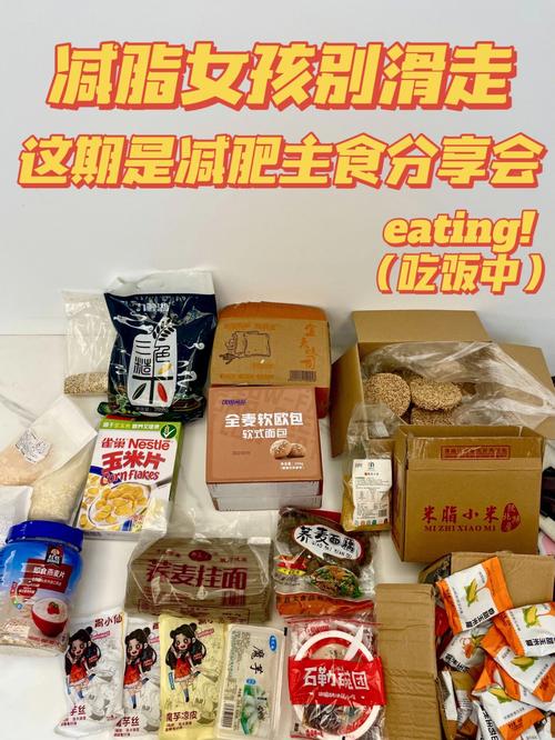 減肥也要好好吃碳水主食分享篇