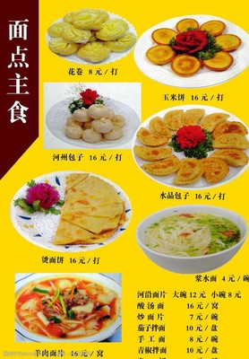 面點主食圖片