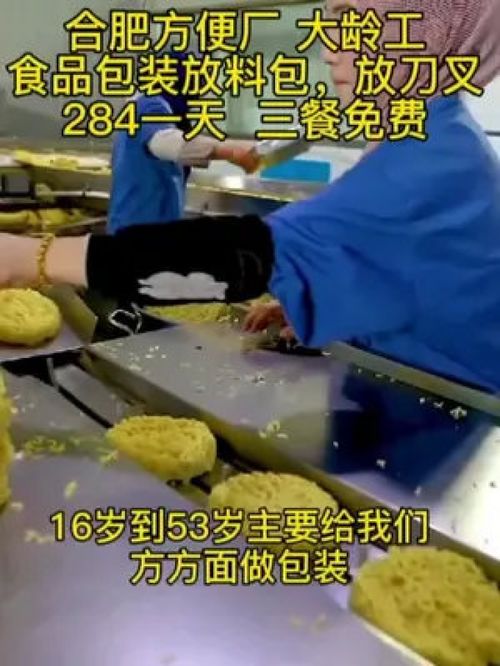 食品包裝廠 包裝方便面廠,吃住免費(fèi),284一天 三餐免費(fèi),有想來的老鄉(xiāng)過來給我說