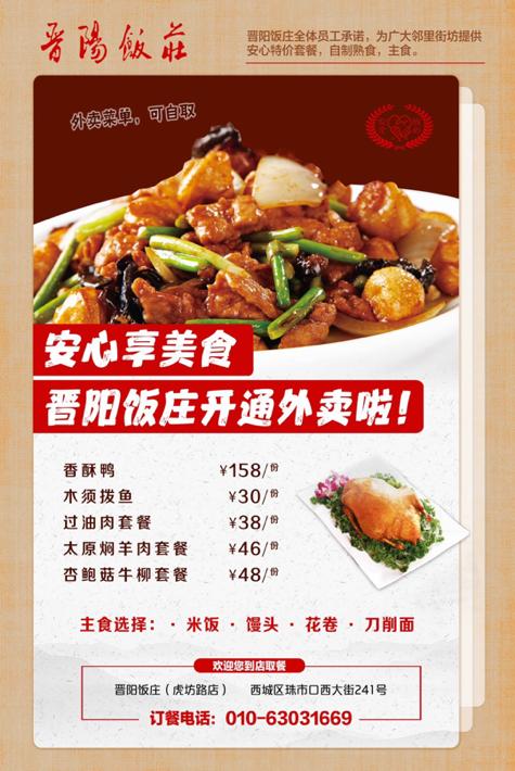 老字號餐飲發力 外賣 定制 助力企業高效復工