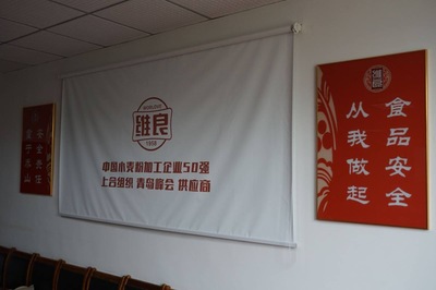 “道不盡齊魯糧油好”之走進維良:62年面粉企業,要引領主食健康化