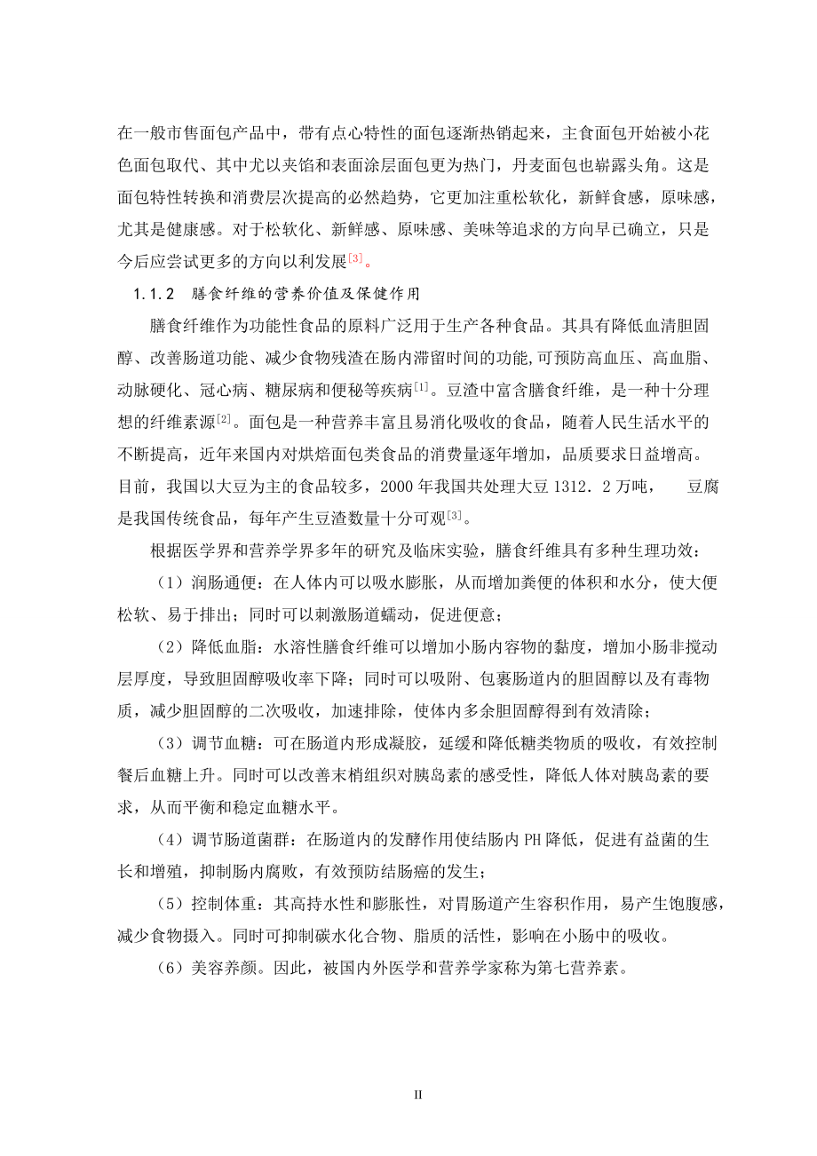 精品資料(2021-2022年收藏)年產3000噸膳食纖維面包工廠設計