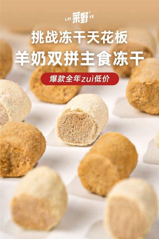 雙十一戰(zhàn)報出爐,寵物品牌萊野成交翻倍
